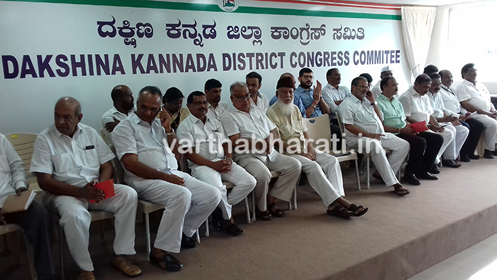 ದಕ್ಷಿಣ ಕನ್ನಡ ಜಿಲ್ಲಾ ಕಾಂಗ್ರೆಸ್ ಪದಾಧಿಕಾರಿಗಳ ಹಾಗೂ ಕಾರ್ಯಕರ್ತರ ಸಭೆ